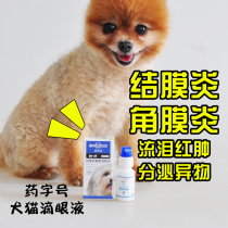 Enbedo pet eye drops dog eye drops anti-inflammatory and anti-itching dogs and cats conjunctivitis keratitis eye wash medicine