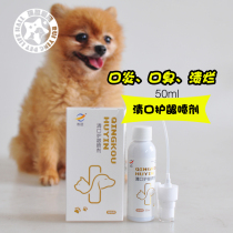 Zhiyuan Pet Kouyanqing Spray Dog Oral Ulcer Gum Sore Gum Sore Cat Bad Odor Sprinkler