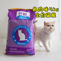 Meow Bao Le Bei Zhenhai fish natural cat food 5kg10 Jin cat kitten old cat food cat staple food