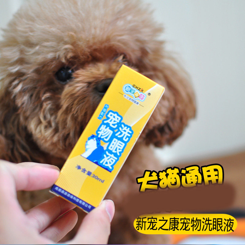 New pet dog eye - drop dog eye - washing liquid dog eye - drop cleaning tear marks