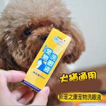 New pet Zhikang Dog eye drops Pet eye wash Dog and cat eye drops clean tears