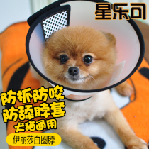 Elizabeth ring neck collar pet anti-bite ring protective cover dog ring anti-scratch anti-licking collar cat ring