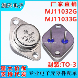 MJ11032 MJ11032G толстые ноги новое место качество гарантированно MJ11033 TO-3