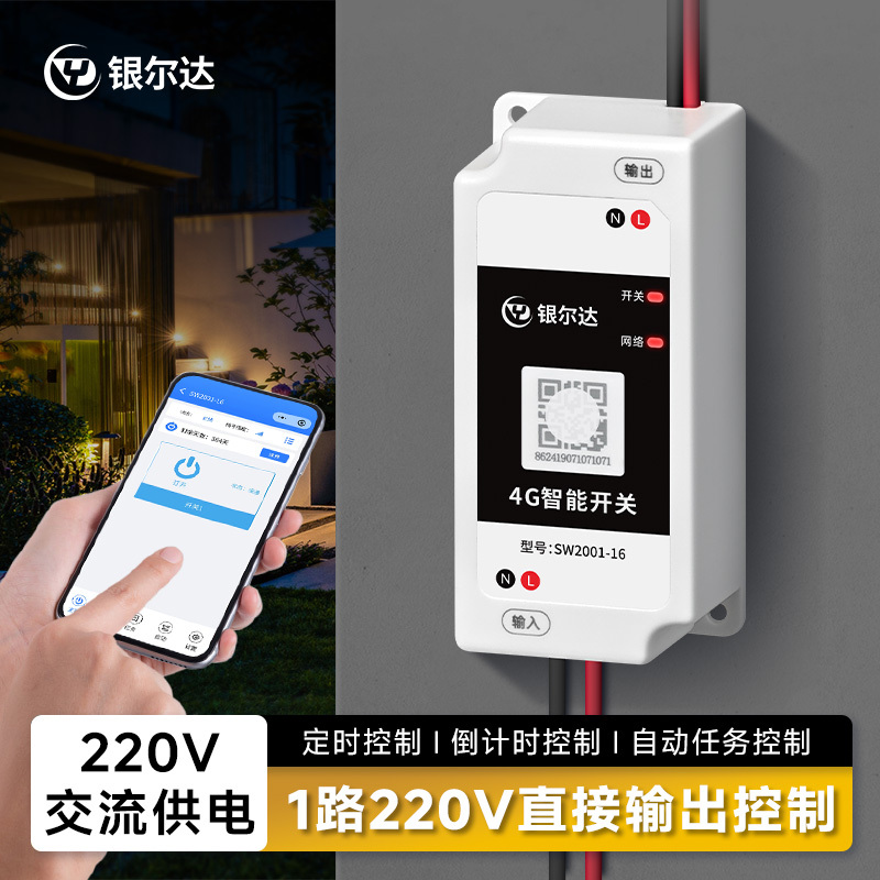 Yinda 4g Mobile Phone Applet Remote Control Switch Water Pump Intelligent Wireless Timing Power Controller