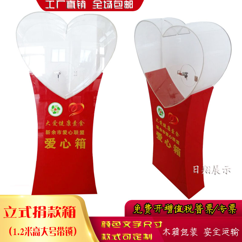Rixiang heart-shaped floor-to-ceiling acrylic red transparent public welfare charity donation to the Red Cross love box with lock