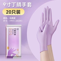 【20 упаковок】 Рутинная модель около 23 см. Нитриловые перчатки черной сливы