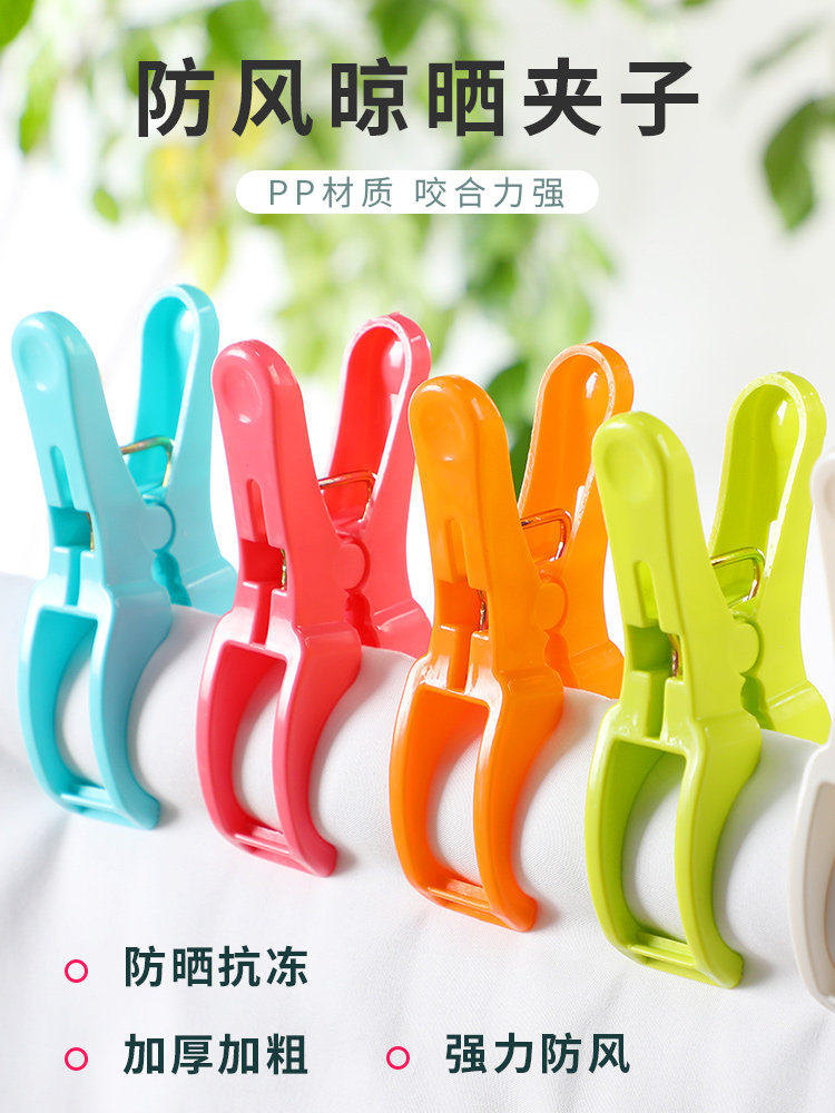 Windproof clip drying clothes Plastic clip large clip Drying rack drying quilt clothespin holder drying quilt trumpet