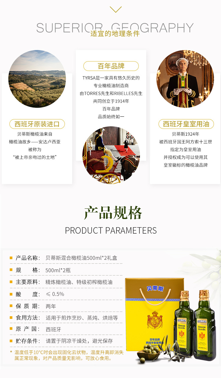 西班牙皇室御用品牌 原装进口 贝蒂斯 特级橄榄油 500ml*2瓶 礼盒装 图3