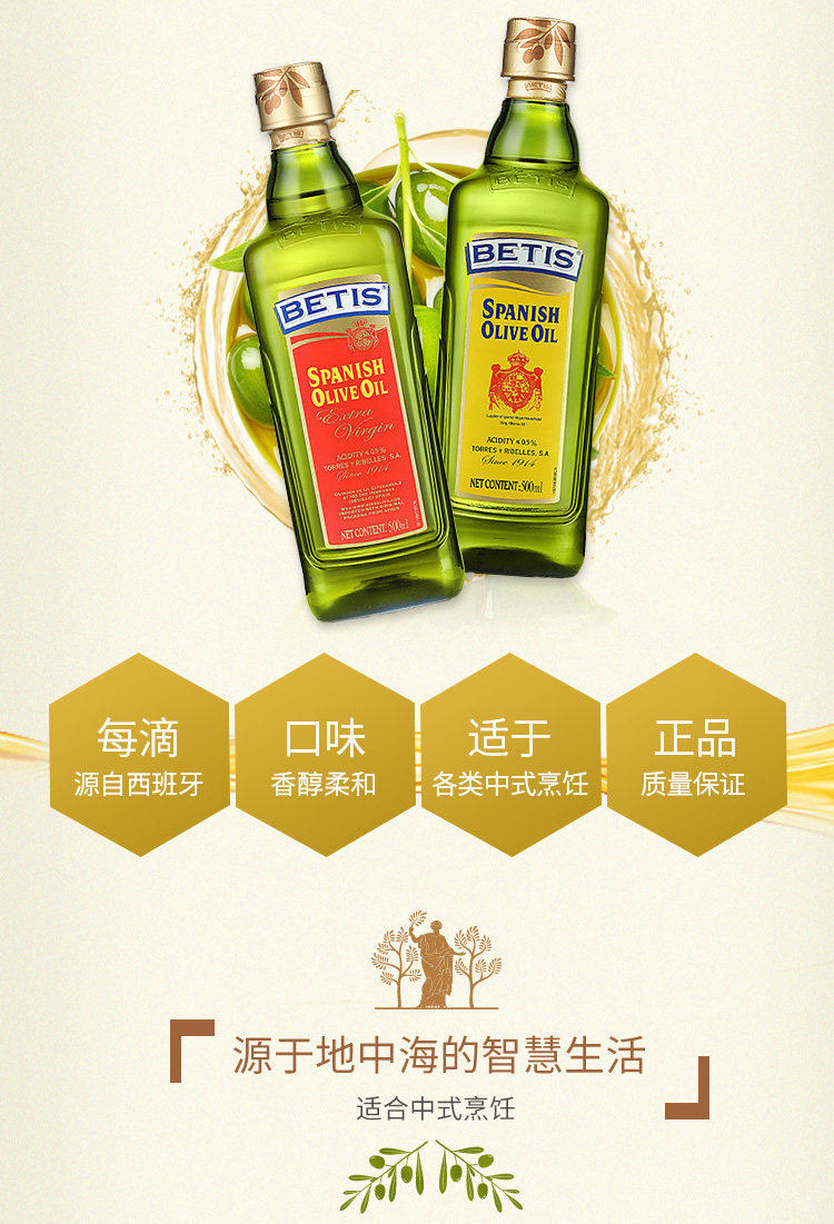 贝蒂斯 特级初榨橄榄油+混合橄榄油 500ml*2瓶 图3