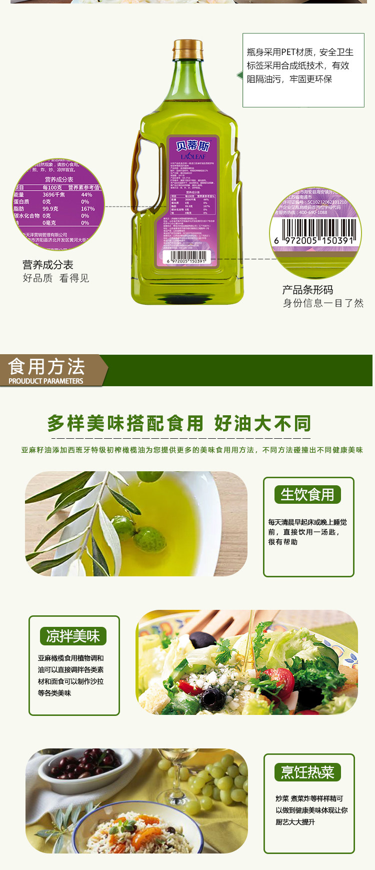 贝蒂斯 亚麻籽橄榄油 食用植物调和油 1.6L 图5