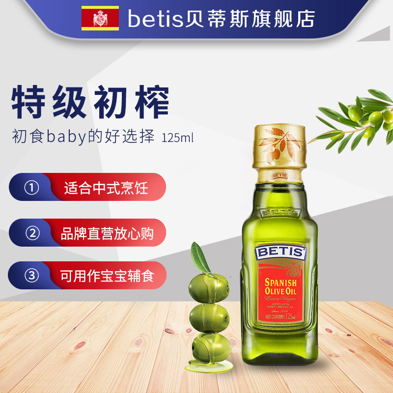 Betis extra virgin olive oil 125ml Spain imported cooking oil Fitness meal Baby food oil