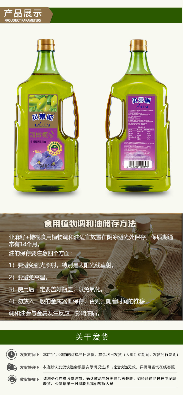 贝蒂斯 亚麻籽橄榄油 食用植物调和油 1.6L 图6