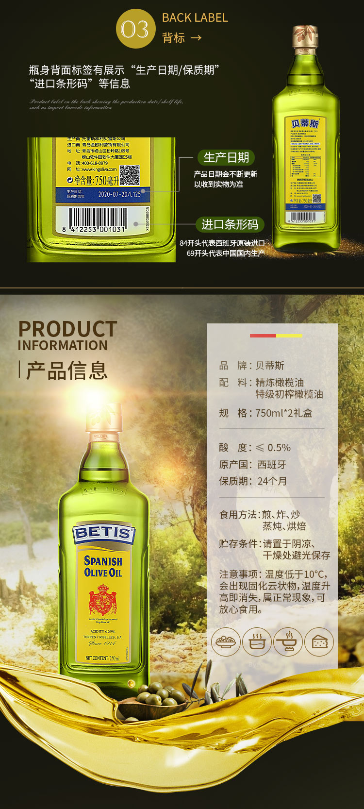 西班牙皇室御用品牌 原装进口 贝蒂斯 特级初榨橄榄油 750ml*2瓶礼盒装 图7