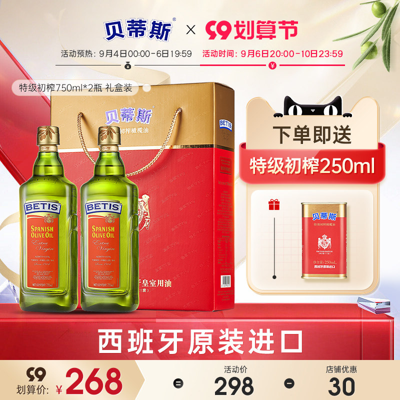 (Original imported) Bettisite grade virgin olive oil 750ml * 2 bottles Mid-Autumn Festival gift group purchase gift box