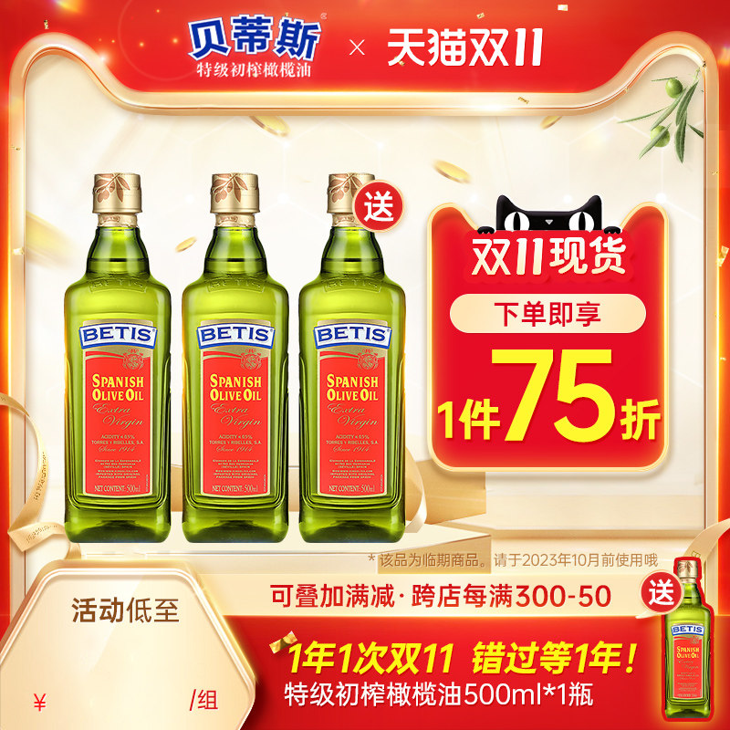 (Original import) Betis official extra virgin olive oil 500ml*2 bottles of cooking oil
