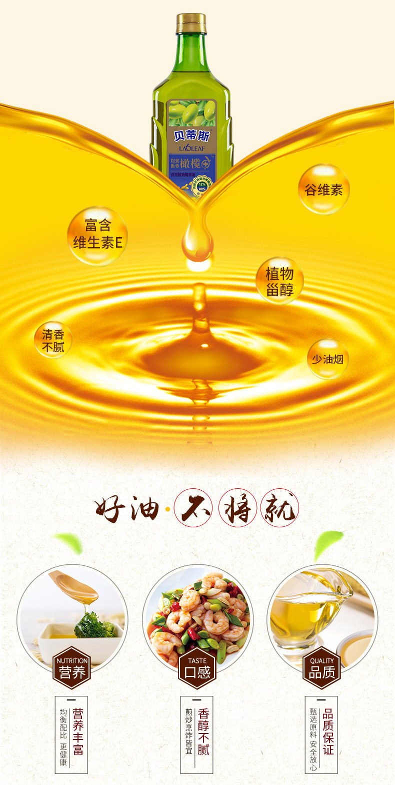 贝蒂斯 稻米橄榄食用植物调和油1L 图2