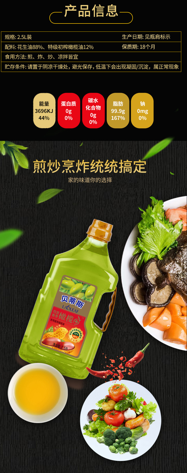贝蒂斯 花生橄榄食用植物调和油 2.5L 图2
