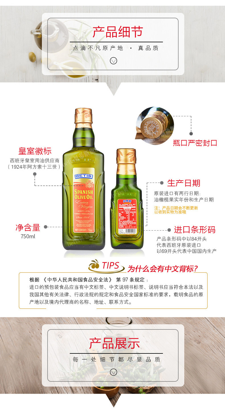 西班牙原装进口 贝蒂斯 特级初榨橄榄油 750ml+125ml 图4