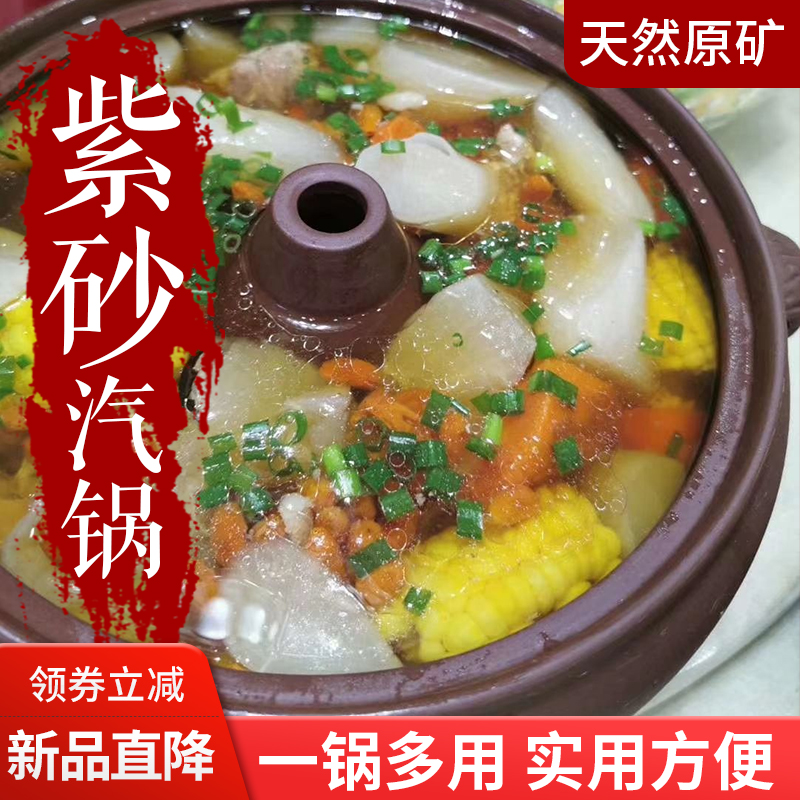 Steam pot Yixing purple clay pottery steamed chicken special steamed rice water-proof stew pot Commercial hot pot chicken household