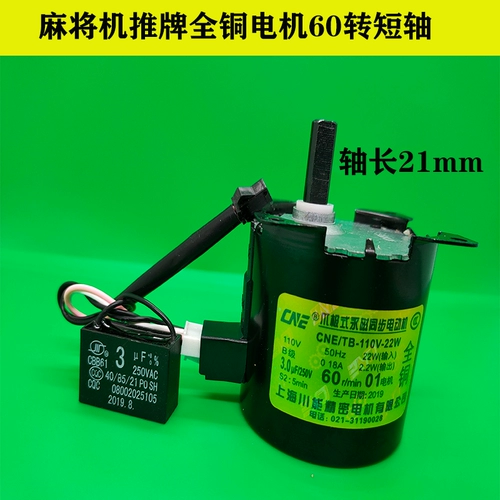 БЕСПЛАТНАЯ ДОСТАВКА Автоматическая аксессуары для машин Mahjong Mahjong Machine High -Catuality All -Copper Двигатель от 20 до 25 об / мин, 60 об / мин, 130 об / мин 150 об / мин