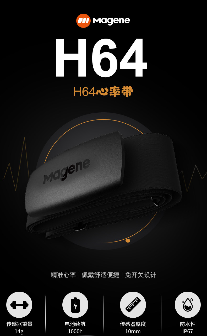 Велокомпьютер magene迈金心率带胸带 速度踏频传感器 ant加蓝牙双协议强兼容