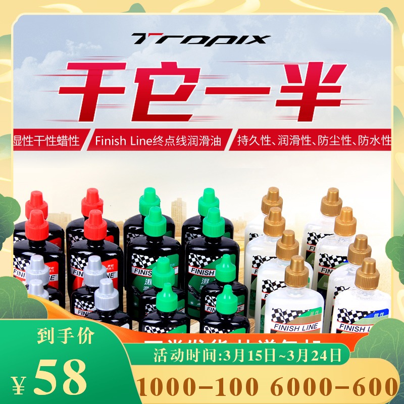 Finish Line Chain Oil Finish Line Bike Lube Mountain Road Car Chain Maintenance Oil Wax