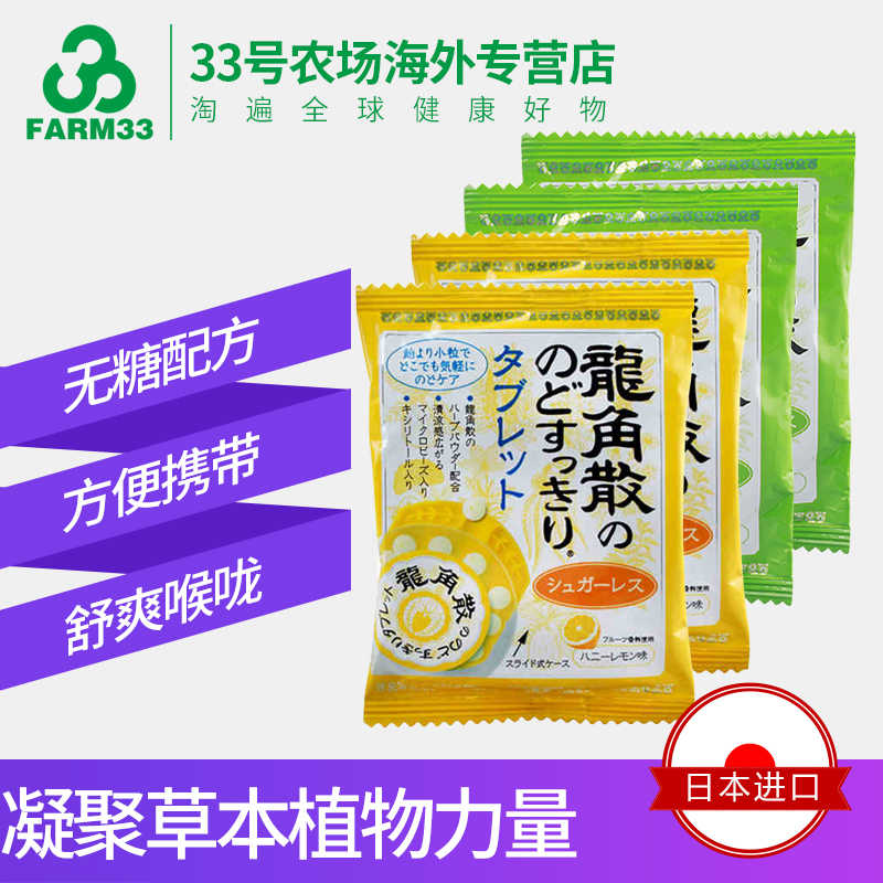 润喉化痰！日本进口龙角散润喉含片薄荷柠檬味4袋