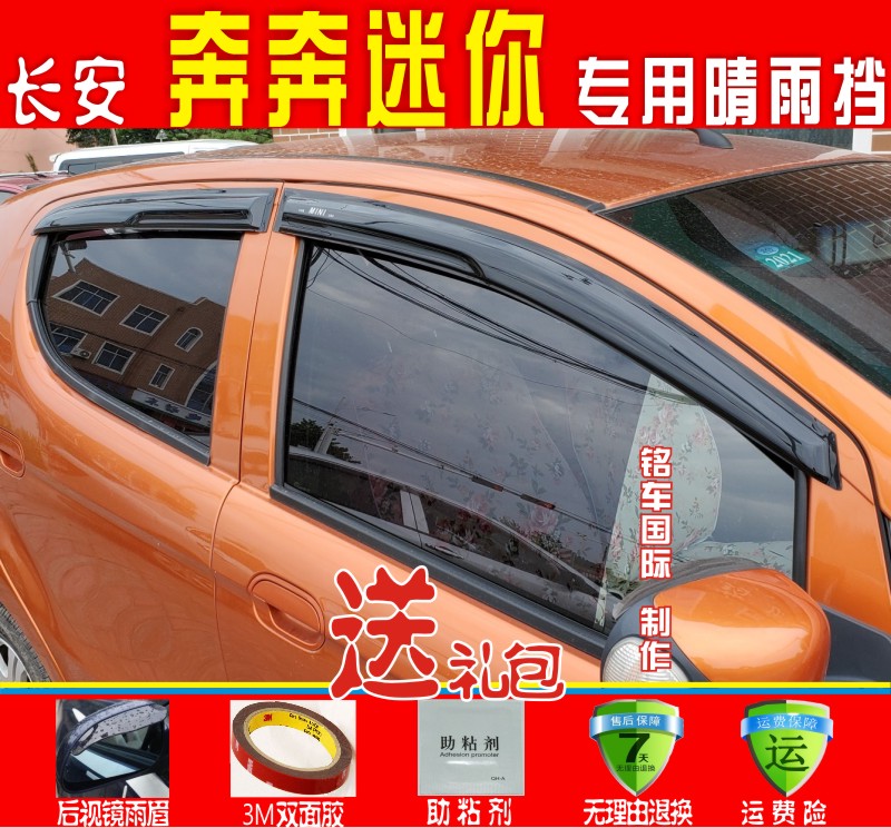 Changan Ben Mini Mini Window Shade Board Running the rain-stopping rain-frowned