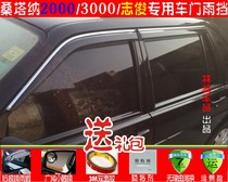 Volkswagen Santana Zhijun 3000 2000 4000 Window sun visor modified rain shield rain eyebrow rain strip