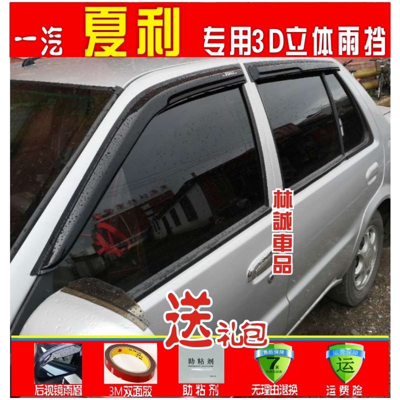 FAW Xiali A+ N3 N5 N7 7101 Weizhi V5 sedan hatchback window rain shield rain cover rain brow