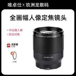 Viltrox 85MM F1.8 STM Z-mount ເລນ telephoto ຂະຫນາດກາງເຕັມເຟຣມ Z6II Z7II ເລນໂຟກັສຄົງທີ່