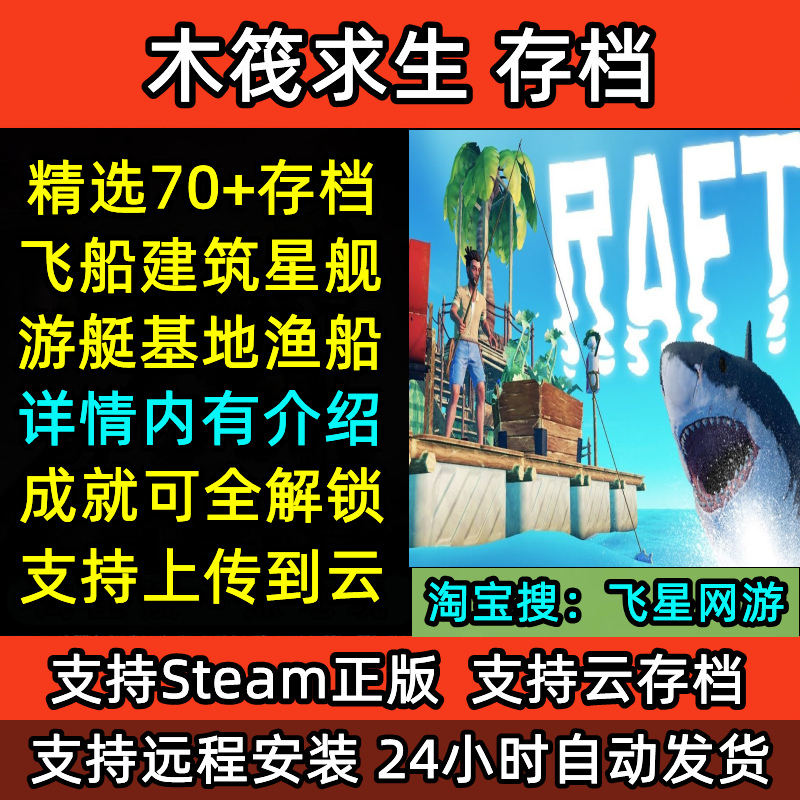 Steam Raft Survival Game Mod Adds Built Ships, Ship Packs, Yachts, One-Click Installation Raft