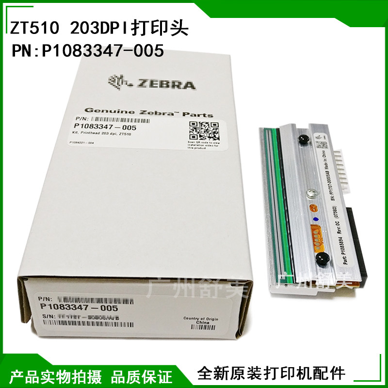 Brand new original ZT510 ZT510 203DPI 200DPI 200DPI head P1083347-005 barcode printing press needle