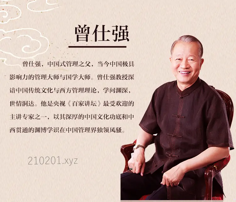 曾仕强系列讲座书籍音视频资源最全大合集