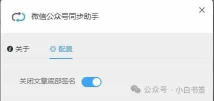 微信公众号同步助手2 (1).jpg