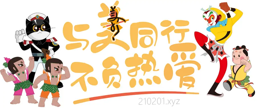 上海美术电影制片厂59部动画片.webp