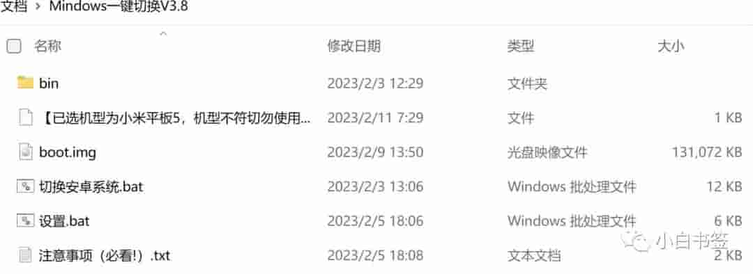 小米8/小米9/MIX2S/小米平板5等安卓设备一键安装刷入Windows 11双系统教程[三]：双系统切换