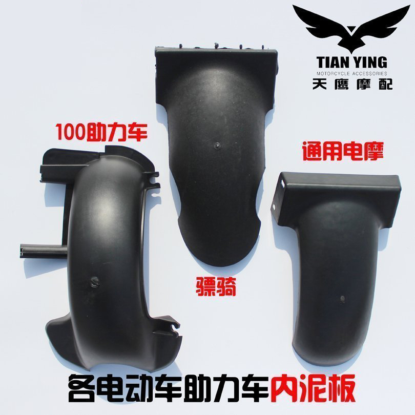 Electric vehicle locomotive inner shell 100 125 locomotive rear wheel fenders Electric locomotive rear wheel inner fenders