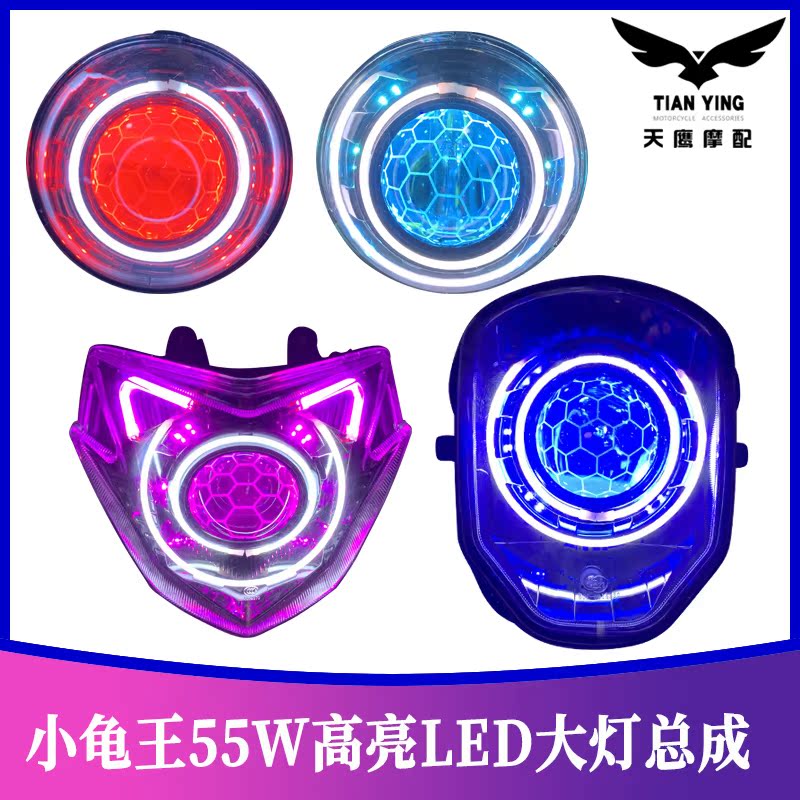 Small Turtle King Living Room Lamp Retrofit Bright LED Twin Light Lens Angel Devil Eye Bulb Assembly Little Monkey Fight Speed