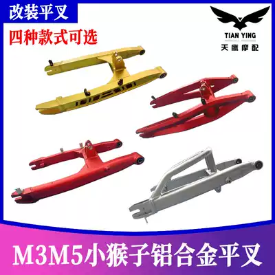 Little Monkey's M3M5M6Z6 straddle electric car aluminum alloy CNC modified flat fork