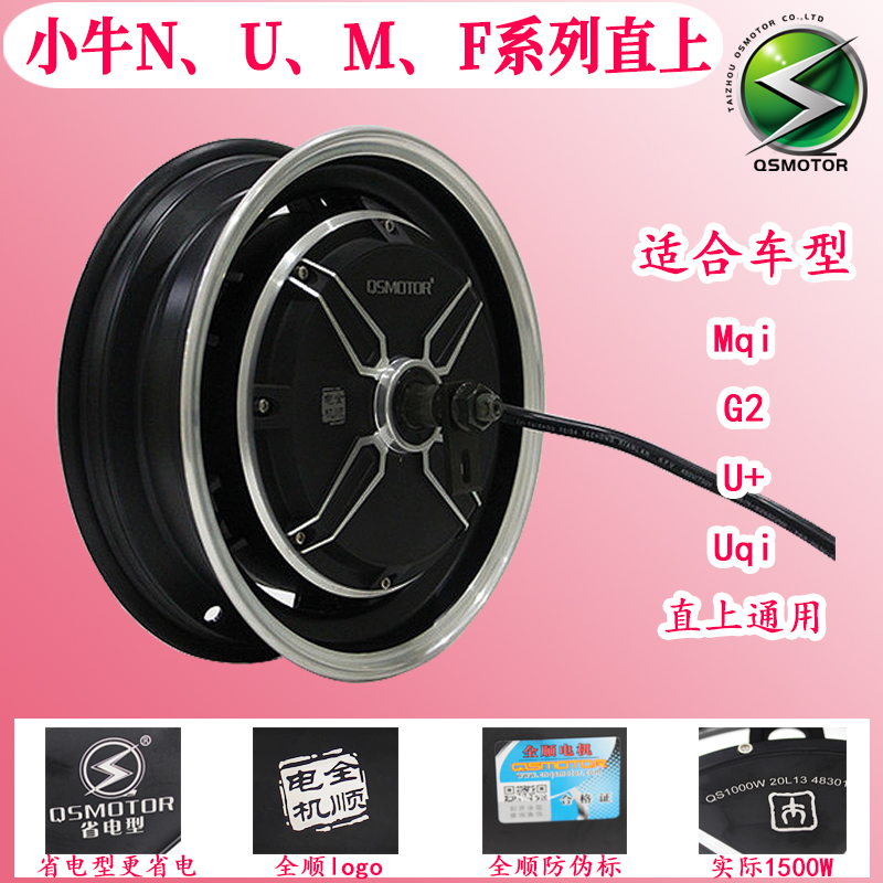 Mavericks electric car U Uqi Mqi GOG2FO N1S NQI number nine straight on full shun 12 inch 1500W2000W