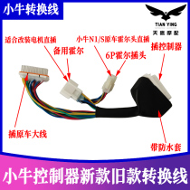 Small Bull Electric Bottle Car Electric Car Electric old model New controller switching line N1 U1 old Functional Switching Line