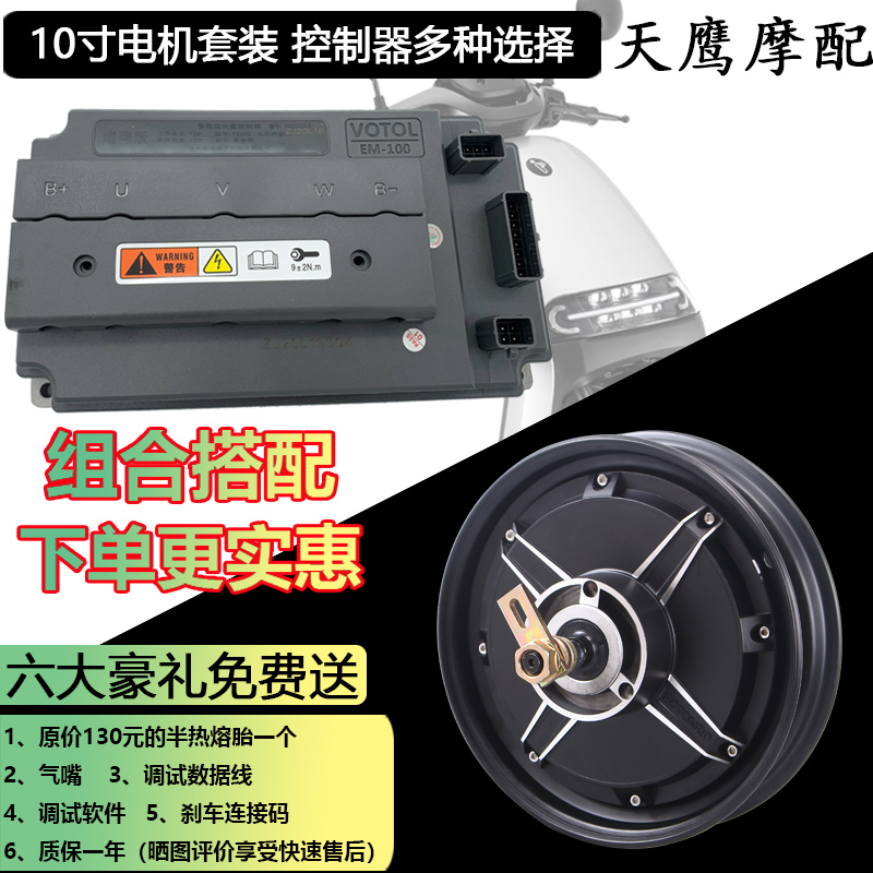 Quanshun Motor 10 inch 72V1200W1500W2000W3000W Rand APT Lingbo calf sine wave suit