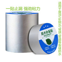 Butyl waterproof tape strong leak plugging King King waterproof patch self-adhesive coil roof roof leak-proof material artifact