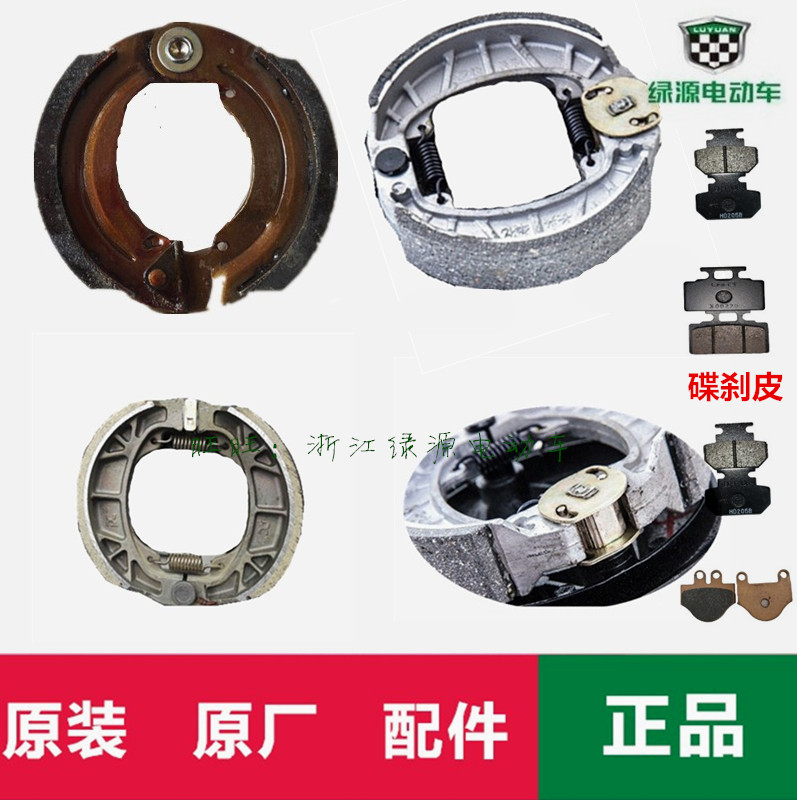 Green Source Electric Car Brake Block Leather Motor Lock Special Labor-saving Brake Leather Original Factory 80 90110 Front Brake