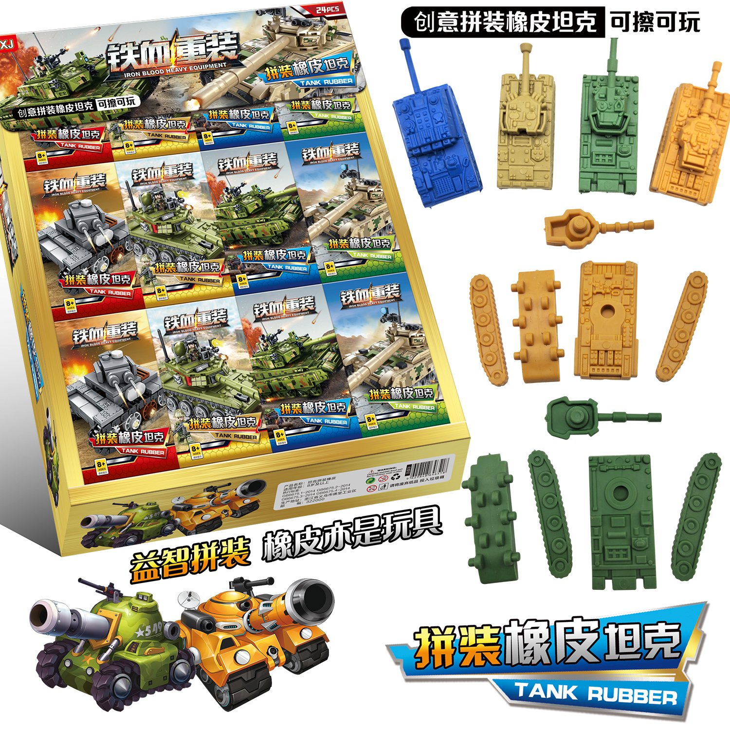 New assembled tank eraser blind box students learn supplies clean and no marks like leather rub children creative stationery-Taobao