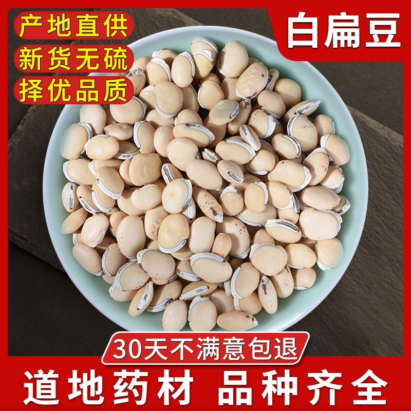 White lentils Traditional Chinese medicine 500 gr Another Chinese herbal medicine Chinese herbal medicine can be fried with non-vegetable lentils
