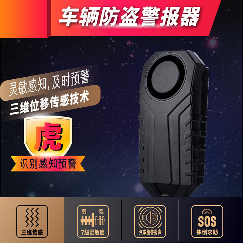 Wireless remote control vibration alarm bicycle electric locomotive home use installation of vibration anti-theft alarm