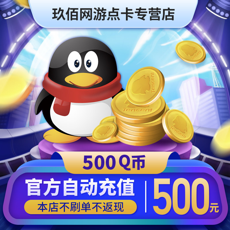 (Do not brush single beware of fraud) QQQQQ coins 500 yuan qqqqqqqs 500QB500 coins