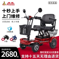 Феникс, электрические ходунки для пожилых людей на четырех колесах для домашнего использования, складной мопед для двоих